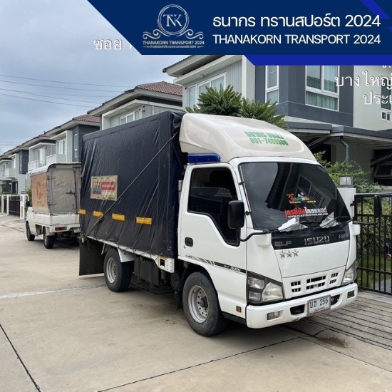รถรับจ้างขนย้ายบ้าน กรุงเทพ - บริษัทให้บริการขนส่งสินค้าทั่วไทย - ธนากร ทรานสปอร์ต 2024 รถรับจ้างขนย้ายบ้าน กรุงเทพ - บริษัทให้บริการขนส่งสินค้าทั่วไทย - ธนากร ทรานสปอร์ต 2024