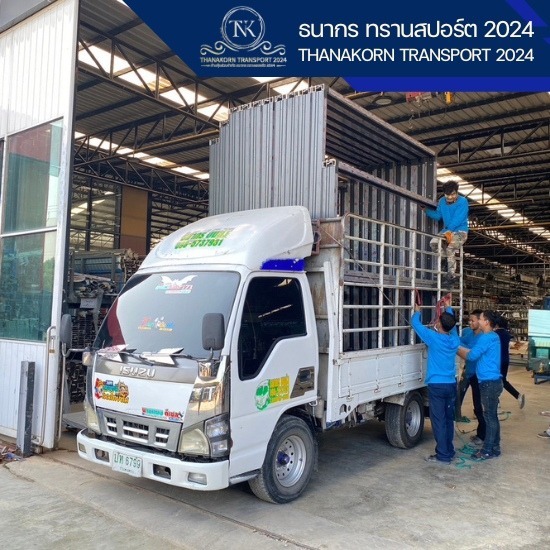 หารถหกล้อรับจ้างขนของ - บริษัทให้บริการขนส่งสินค้าทั่วไทย - ธนากร ทรานสปอร์ต 2024 หารถหกล้อรับจ้างขนของ - บริษัทให้บริการขนส่งสินค้าทั่วไทย - ธนากร ทรานสปอร์ต 2024