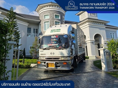 บริษัทรับจ้างขนส่งสินค้า