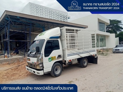 รถบรรทุกรับจ้างขนสินค้า
