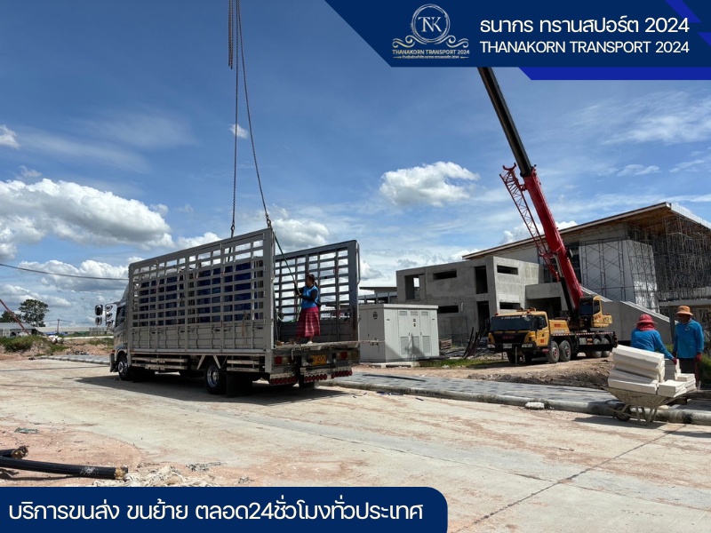 รถบรรทุกรับจ้างขนส่งสินค้า 