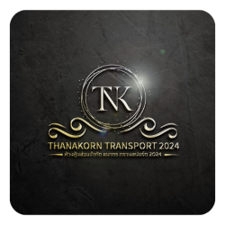 ห้างหุ้นส่วนจำกัด ธนากร ทรานสปอร์ต 2024  THANAKORN TRANSPORT 2024