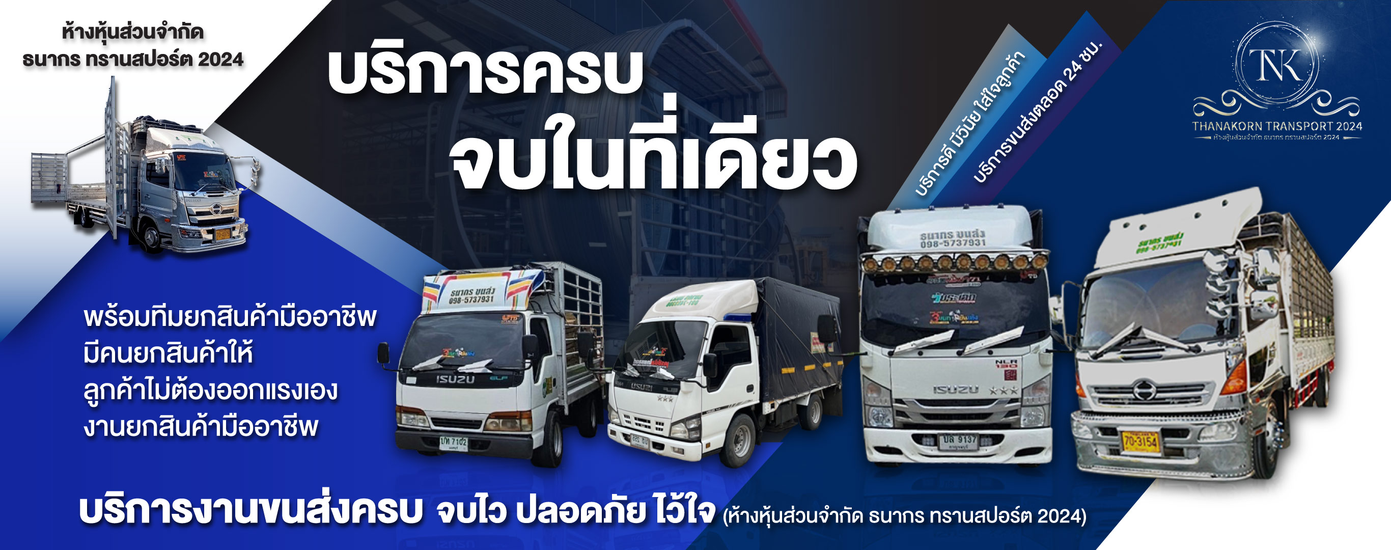 บริษัทให้บริการขนส่งสินค้าทางบกทั่วไทย